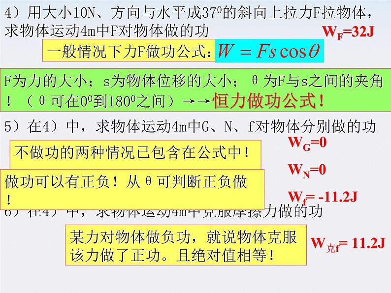 湖北省恩施第二中学高一物理 《功》精品课件1 新人教版必修2第4页