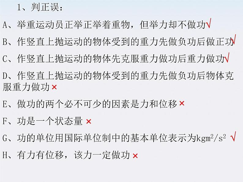 湖北省恩施第二中学高一物理 《功》精品课件1 新人教版必修2第6页