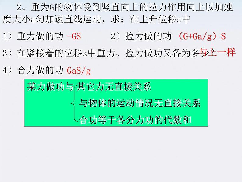 湖北省恩施第二中学高一物理 《功》精品课件1 新人教版必修2第7页