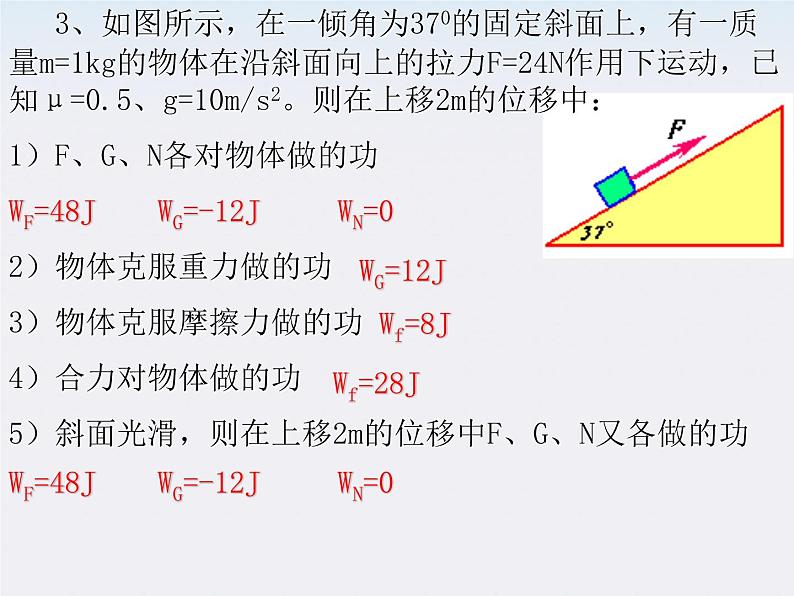 湖北省恩施第二中学高一物理 《功》精品课件1 新人教版必修2第8页