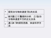 高一物理：7.6《实验：探究功与速度变化的关系》课件（人教版必修2）