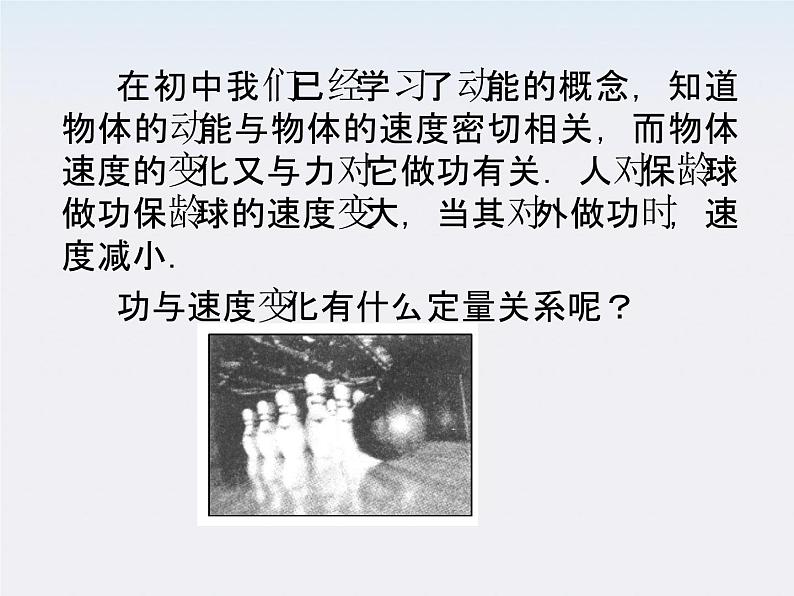 高一物理：7.6《实验：探究功与速度变化的关系》课件（人教版必修2）第6页