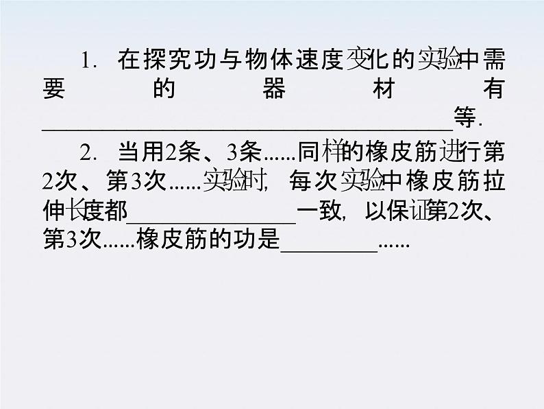 高一物理：7.6《实验：探究功与速度变化的关系》课件（人教版必修2）第8页