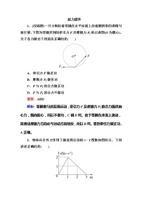 高中物理人教版 (新课标)必修22.功精练