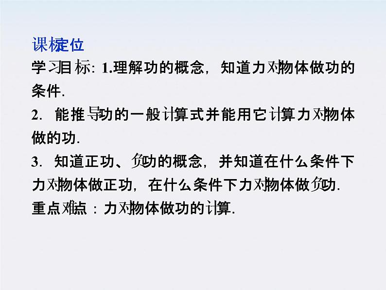 吉林省扶余一中高一物理 7.2《功》课件（人教版必修2）第4页