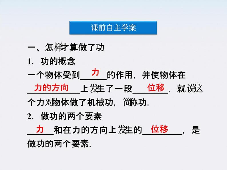 吉林省扶余一中高一物理 7.2《功》课件（人教版必修2）第5页