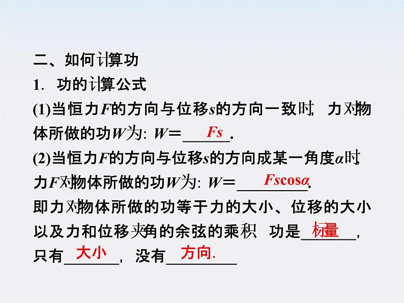 吉林省扶余一中高一物理 7.2《功》课件（人教版必修2）第7页