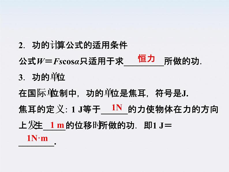 吉林省扶余一中高一物理 7.2《功》课件（人教版必修2）第8页