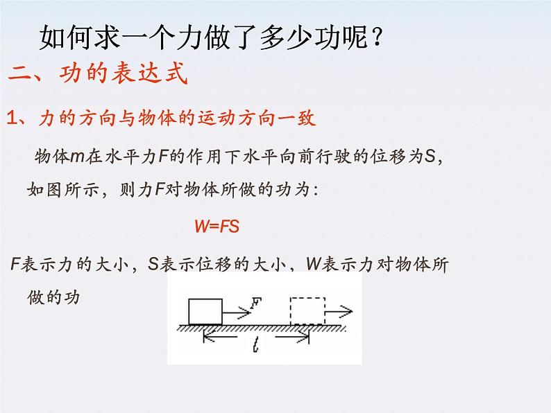 新课标高中物理7.2《功》课件人教版必修二07