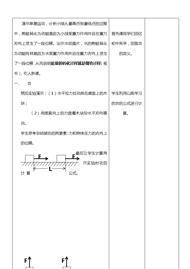 山东省郯城三中高一物理教案：7.2《功》2（人教版必修2）02