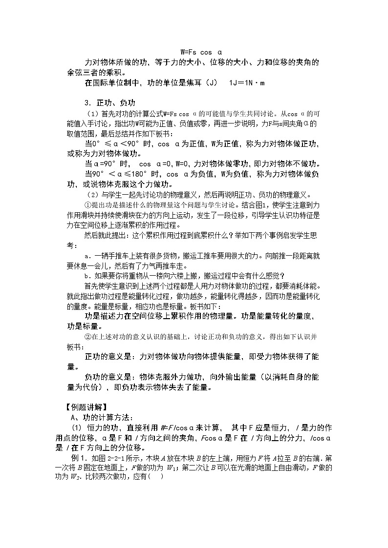 江苏省赣榆县海头高级中学高一物理必修27.2《功》教案（人教新课标必修2）第2页