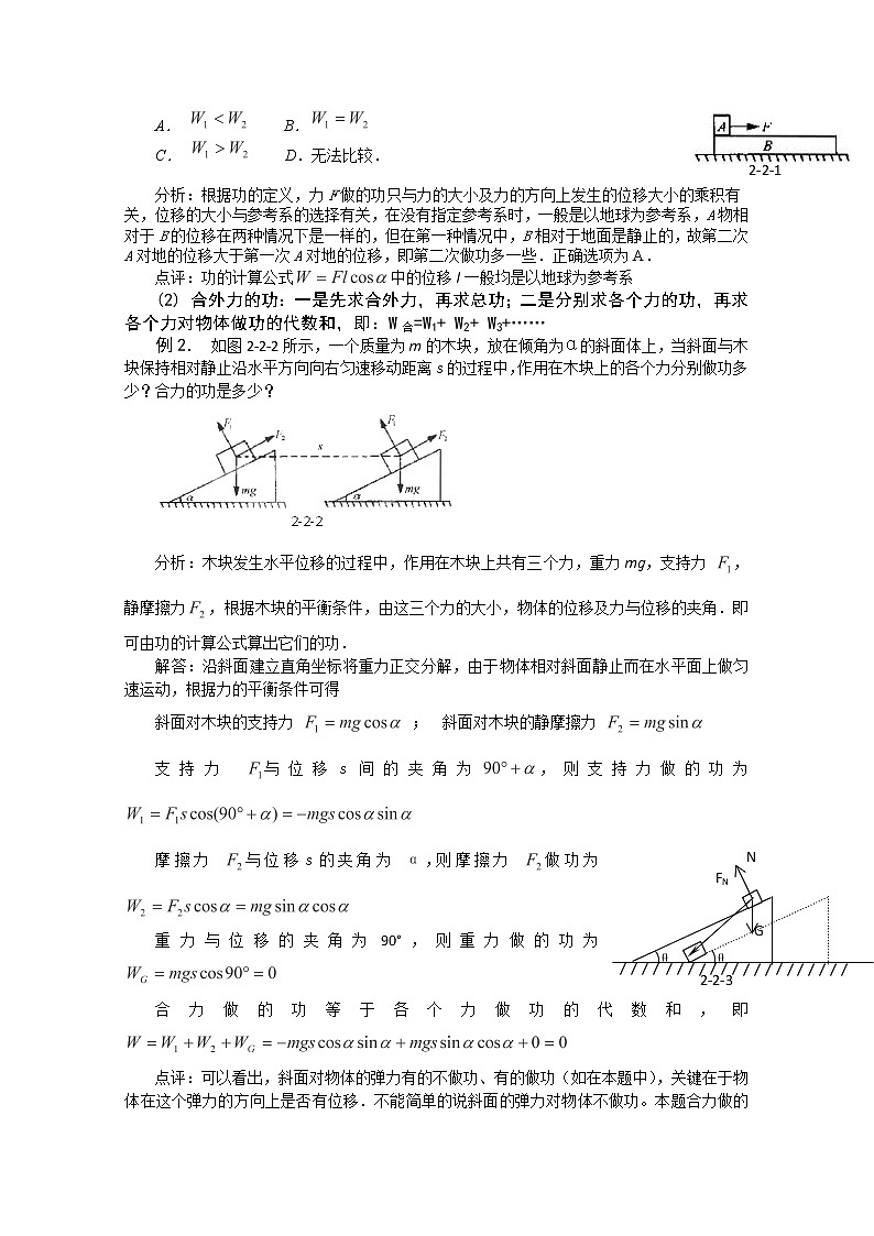 江苏省赣榆县海头高级中学高一物理必修27.2《功》教案（人教新课标必修2）第3页