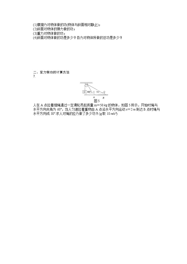 江苏省赣榆县海头高级中学高一物理必修27.2《功》学案（人教版必修2）03
