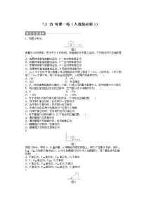 高中物理人教版 (新课标)必修22.功随堂练习题