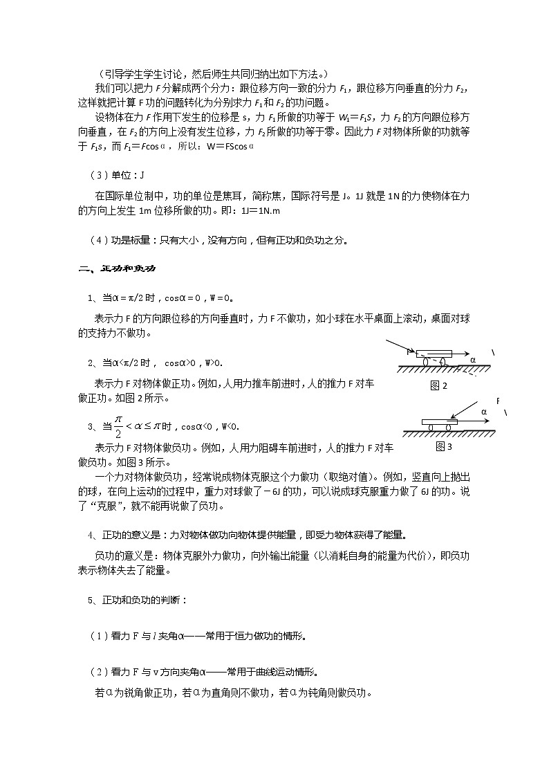 湖北省黄石市部分中学高中物理必修二 7.1《功》教案2（新人教版）第2页