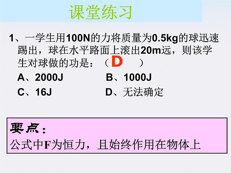 云南省昭通市实验中学高一物理《功》课件第7页