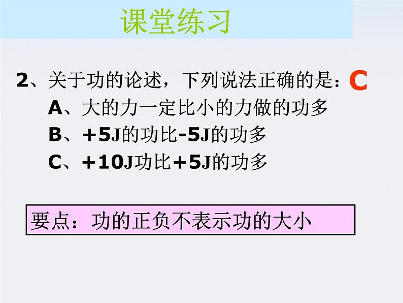 云南省昭通市实验中学高一物理《功》课件第8页