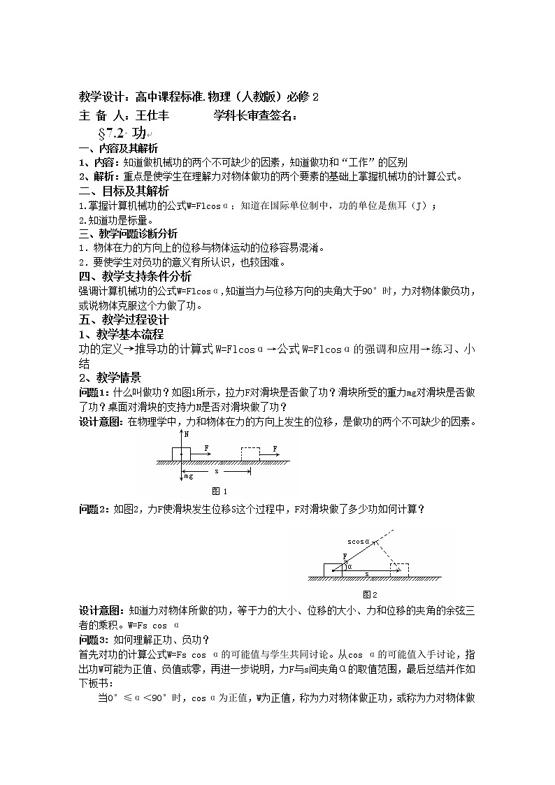 云南省芒市中学高一物理 7.2《功》教案 （人教版必修二）01