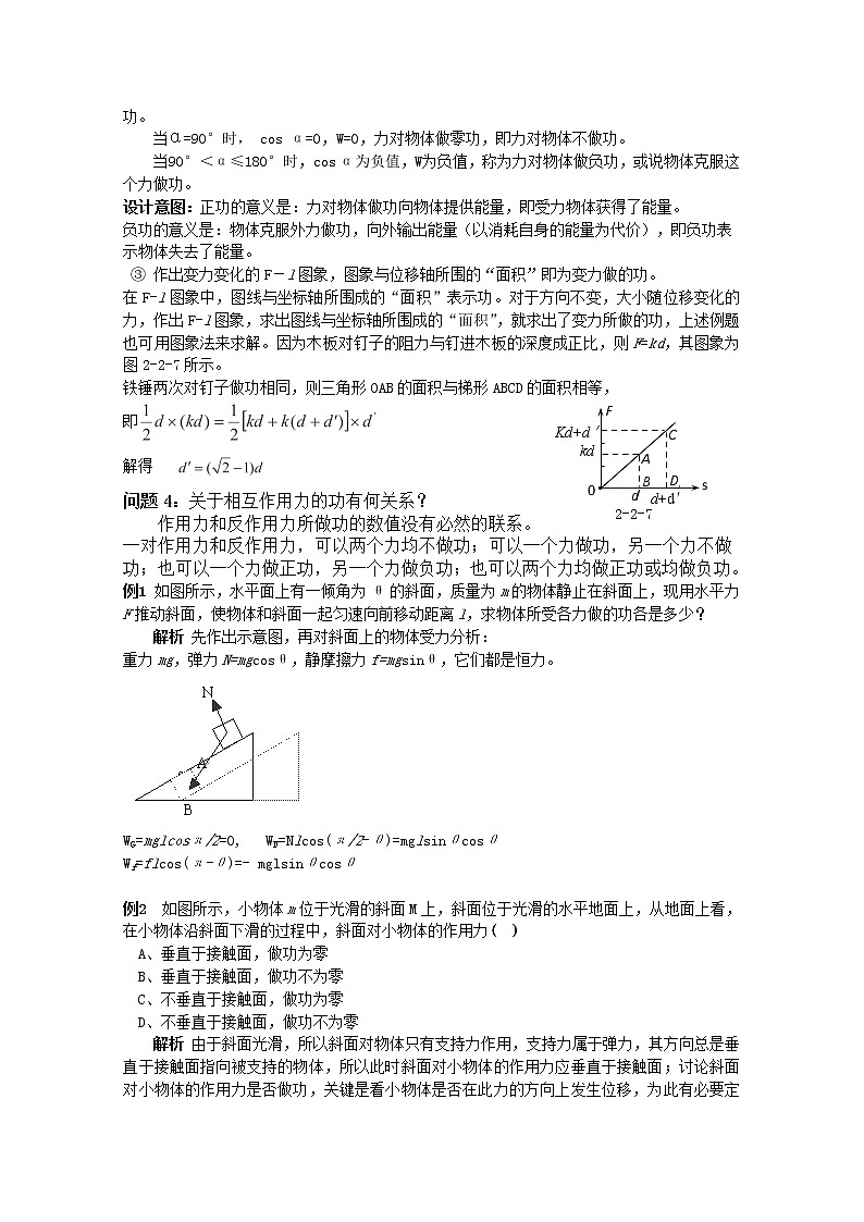 云南省芒市中学高一物理 7.2《功》教案 （人教版必修二）02