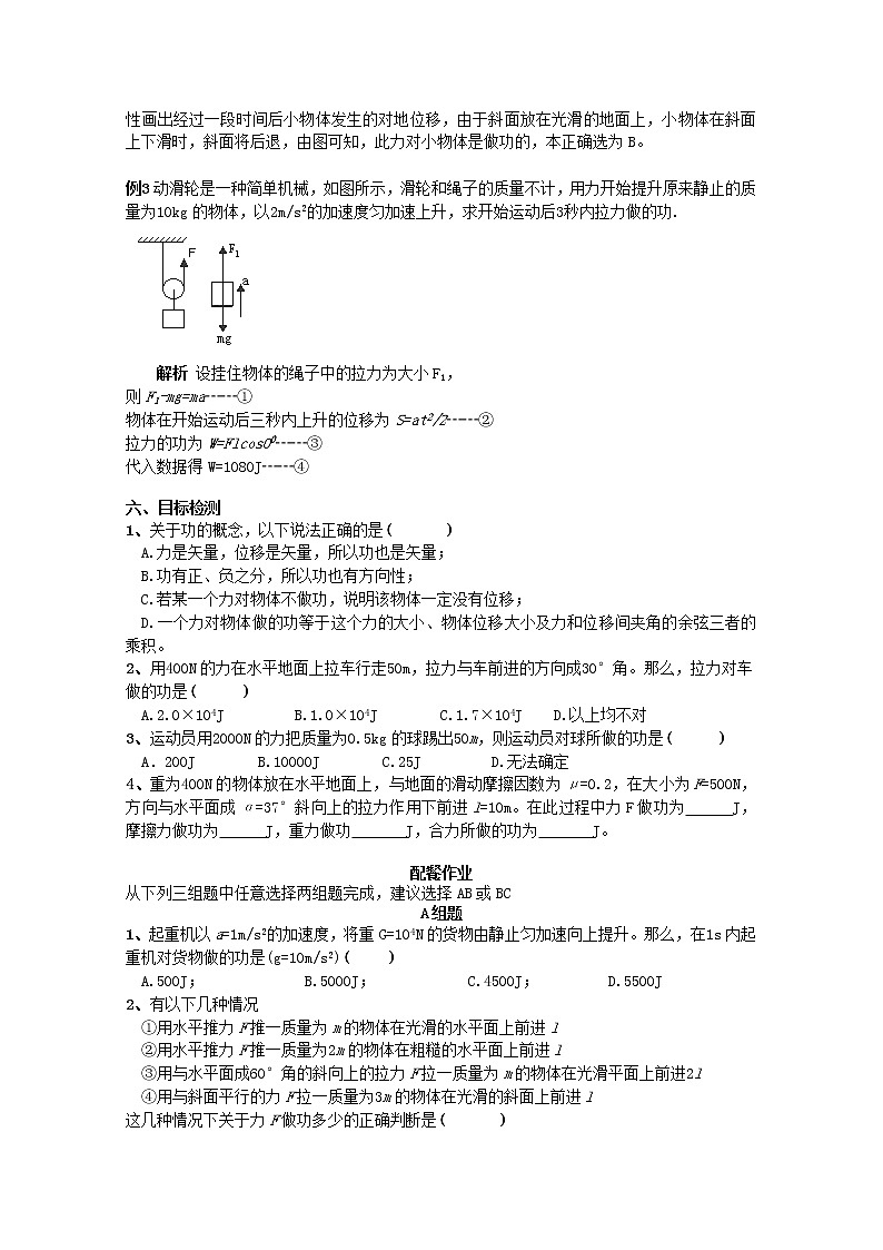 云南省芒市中学高一物理 7.2《功》教案 （人教版必修二）03