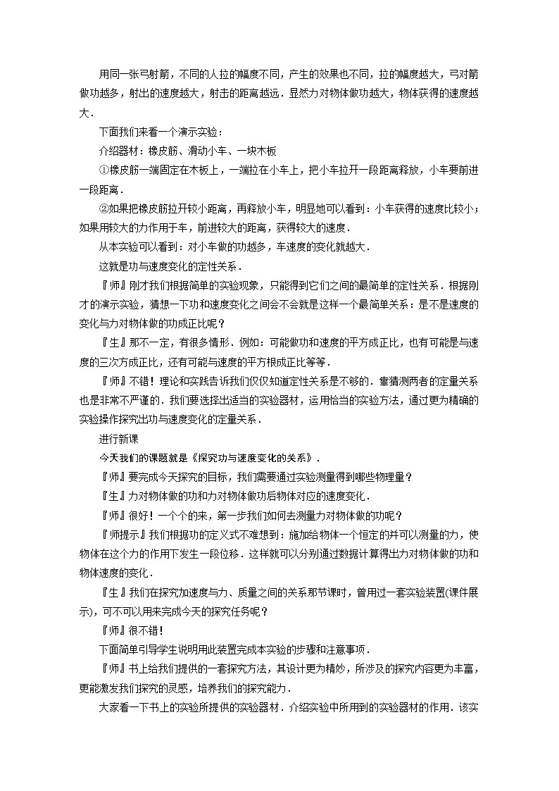 新课标高中物理7.6《探究功与物体速度变化的关系》教学设计人教版必修二02