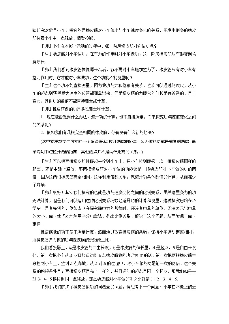 新课标高中物理7.6《探究功与物体速度变化的关系》教学设计人教版必修二03