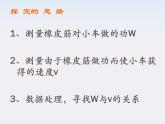 新课标高中物理7.6《探究功与物体速度变化的关系》课件人教版必修二