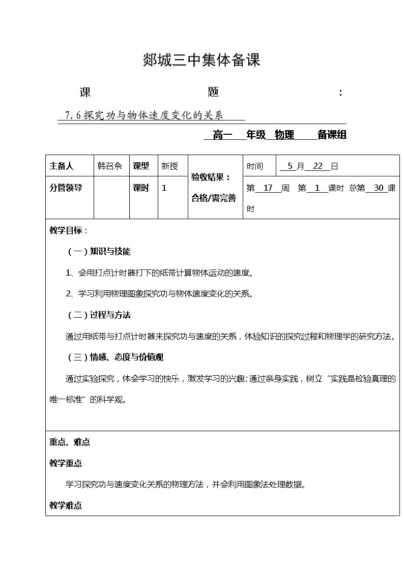 山东省郯城三中高一物理教案：7.6《实验：探究功与速度变化的关系》2（人教版必修2）01