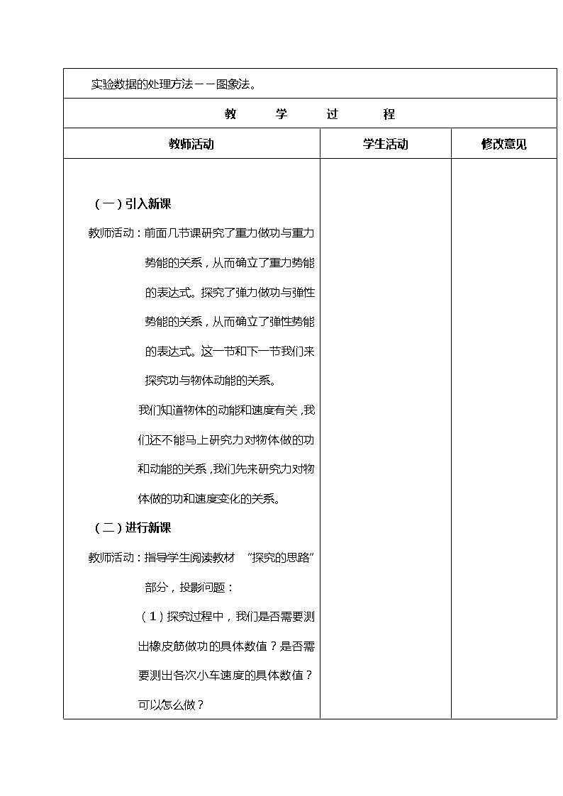 山东省郯城三中高一物理教案：7.6《实验：探究功与速度变化的关系》2（人教版必修2）02
