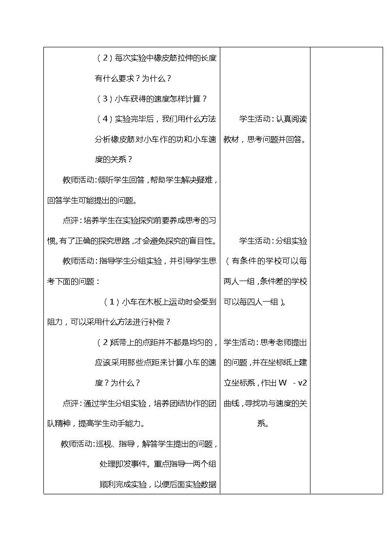山东省郯城三中高一物理教案：7.6《实验：探究功与速度变化的关系》2（人教版必修2）03