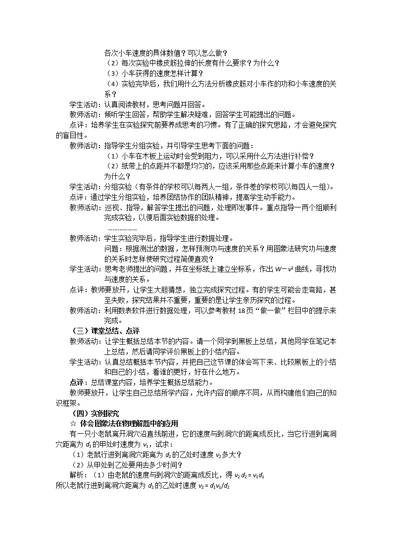 云南省陇川县第一中学高一物理（必修二）教案：7.6《探究功与物体速度变化的关系》 人教版02