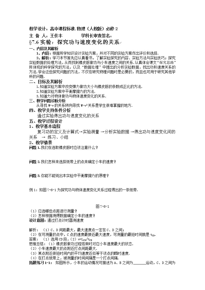 云南省芒市中学高一物理 7.6《实验：探究功与速度变化的关系》教案（人教版必修二）01