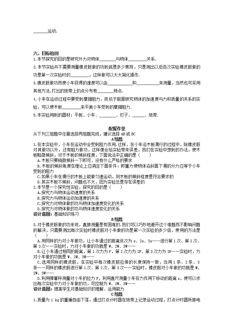 云南省芒市中学高一物理 7.6《实验：探究功与速度变化的关系》教案（人教版必修二）02