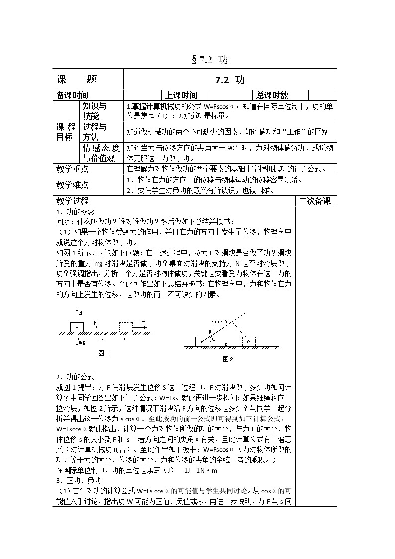 山东省郯城第三中学高一物理必修二 7.2《功》教学设计（人教版）第1页