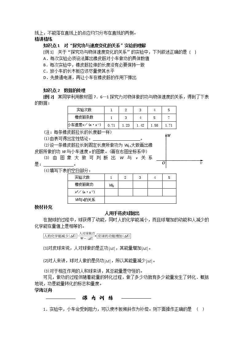 新课标高中物理7.6《探究功与物体速度变化的关系》导学案人教版必修二02