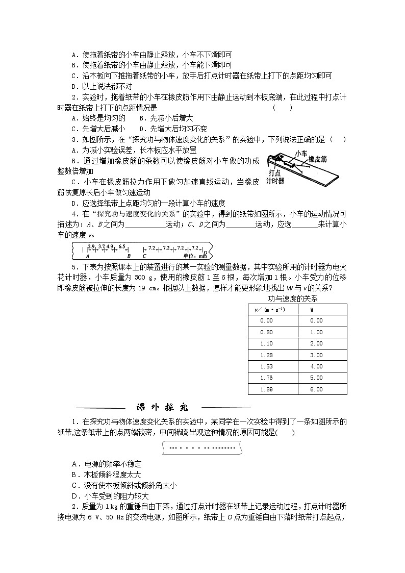 新课标高中物理7.6《探究功与物体速度变化的关系》导学案人教版必修二03