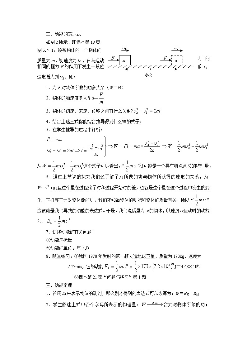 《动能和动能定理》 教案2（新人教版必修2）第2页