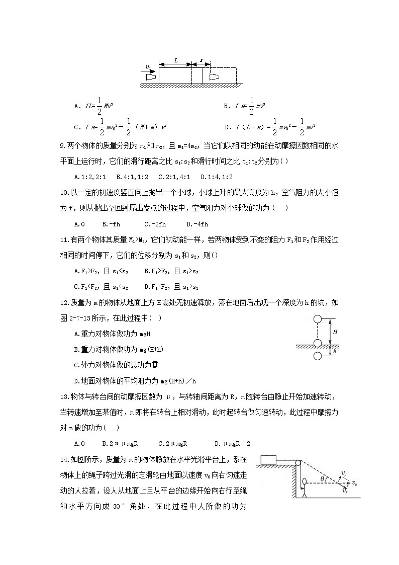 高考总复习同步测验7.7《动能和动能定理》（新人教版必修2）第2页