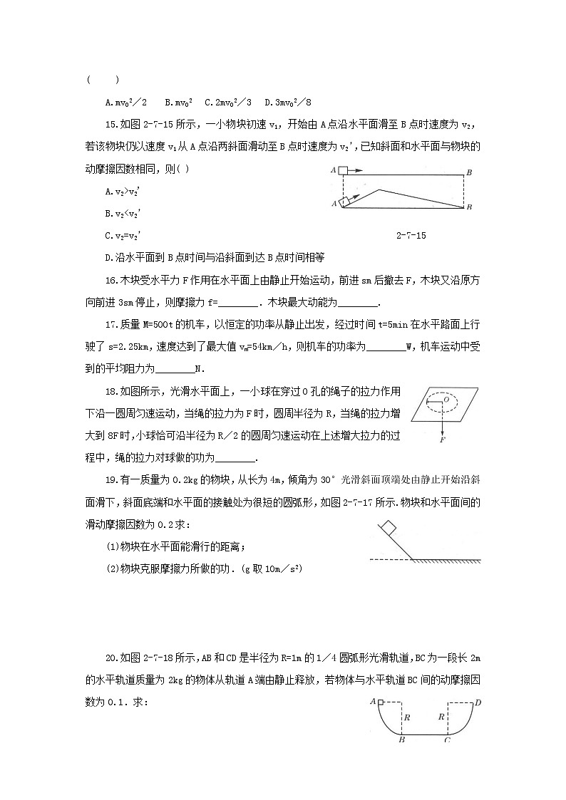高考总复习同步测验7.7《动能和动能定理》（新人教版必修2）第3页