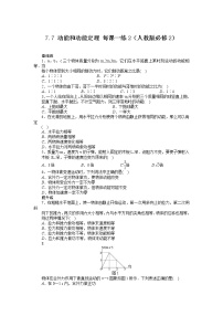 人教版 (新课标)必修27.动能和动能定理巩固练习