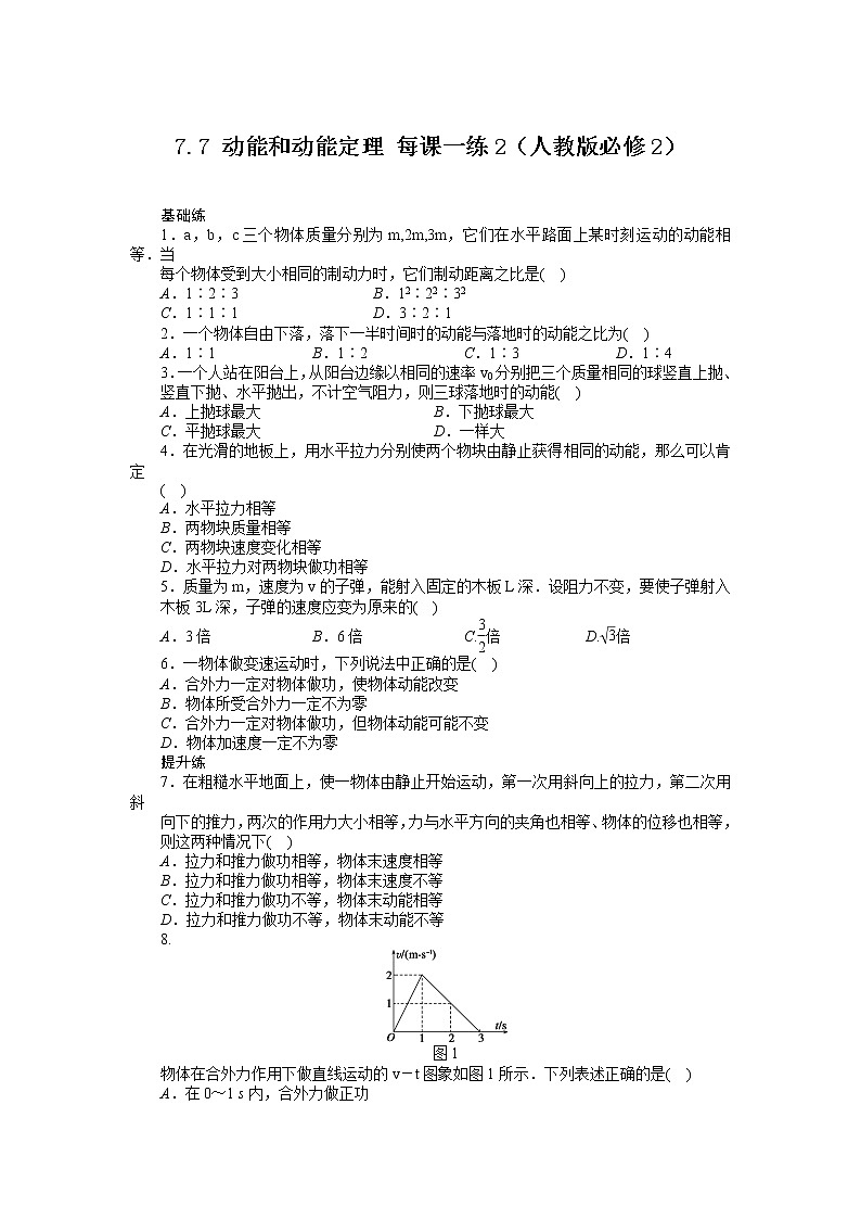 高考总复习同步测验7.7 动能和动能定理 2（人教版必修2）第1页