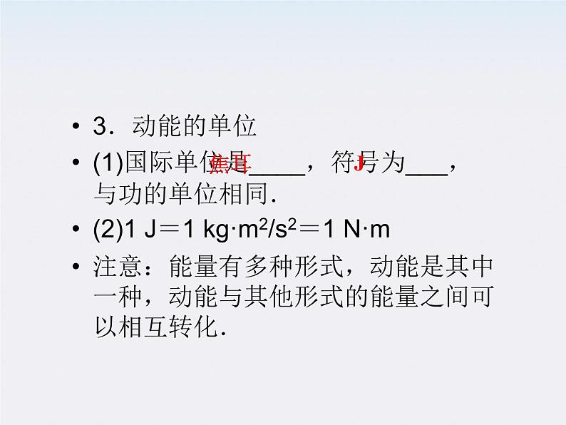 7.7《动能和动能定理》课件（人教版必修2）第5页