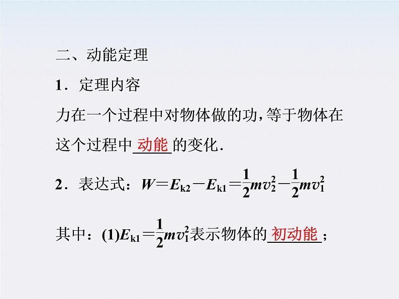 7.7《动能和动能定理》课件（人教版必修2）第6页