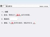 高一物理：7.7《动能和动能定理》课件1（新人教）必修二