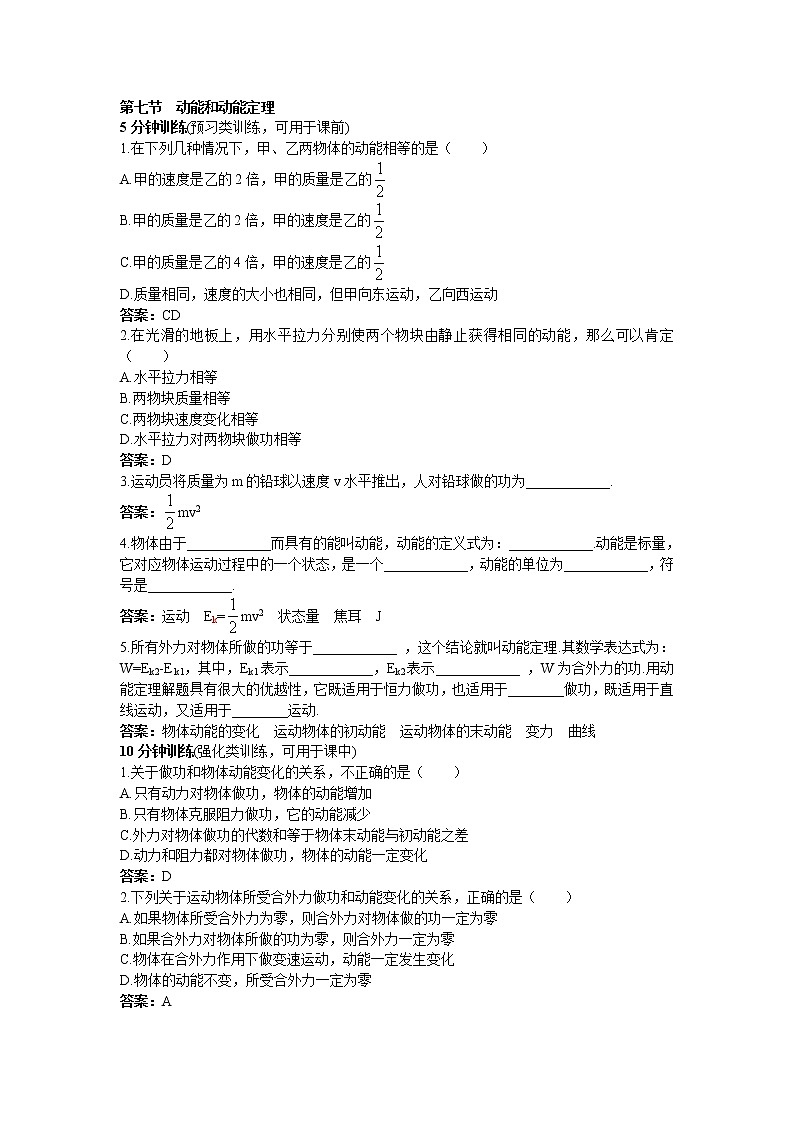 《动能和动能定理》同步练习6（人教版必修2）第1页