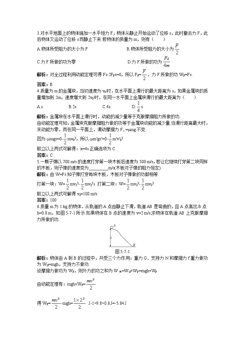 《动能和动能定理》同步练习6（人教版必修2）第2页
