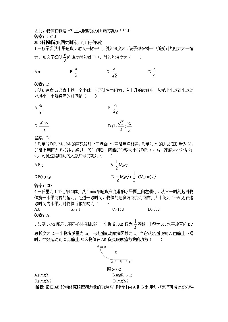 《动能和动能定理》同步练习6（人教版必修2）第3页
