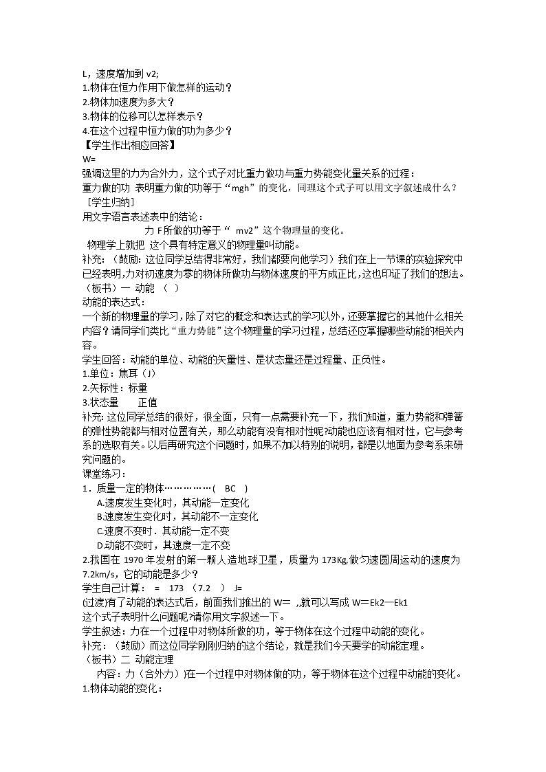 【考前必备】高考总复习教案7.7《动能和动能定理》（新人教版必修2）第2页