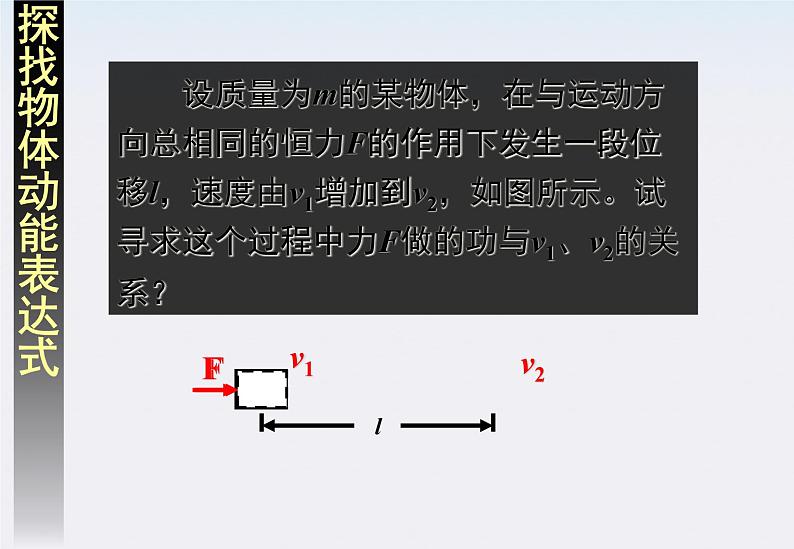 高一物理：7.7《动能和动能定理》课件（新人教版必修2）第3页