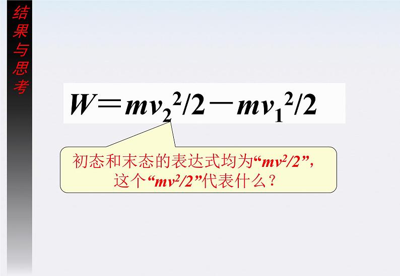 高一物理：7.7《动能和动能定理》课件（新人教版必修2）第4页